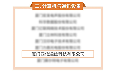 四信再获佳音 荣获厦门市2022年度重点产业龙头骨干民营企业