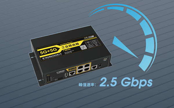 5G双卡双模工业路由器