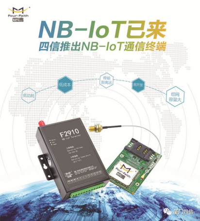 四信NB-IOT