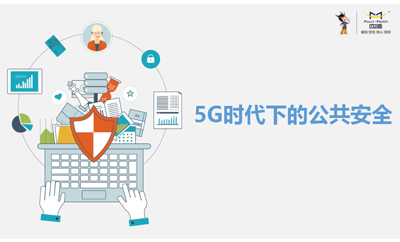 5G，能带物联网“飞”起来吗？