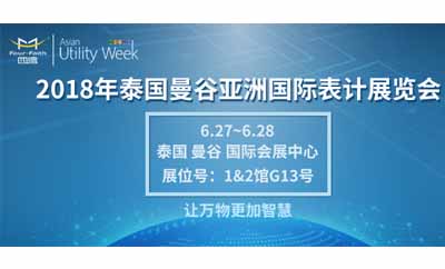 进军东南亚，四信邀您共享泰国展会盛举