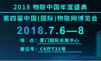 四信直击物联网盛况，探索大数据时代趋势