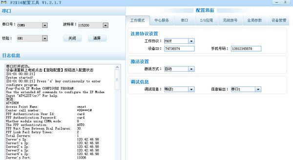 DTU 配置参数