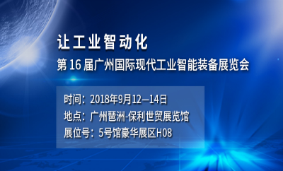 小眼睛看过来！锁定广州展会解构智能制造未来