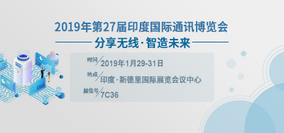 知否知否，四信印度通讯盛会大放光彩