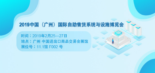 新零售浪潮下未来在哪里？相约羊城一探究竟