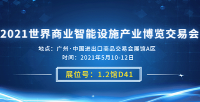 展会进行中 | 步履不停，四信邀您共赴广州自助售货系统展