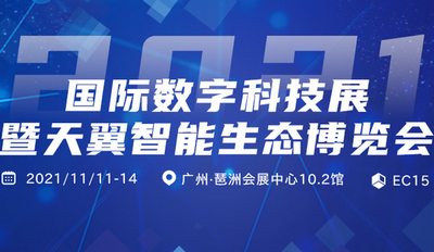 云生万物，数见未来 | 11月11日，四信邀您共聚5G时代盛宴