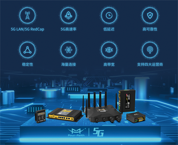 5G工业路由器